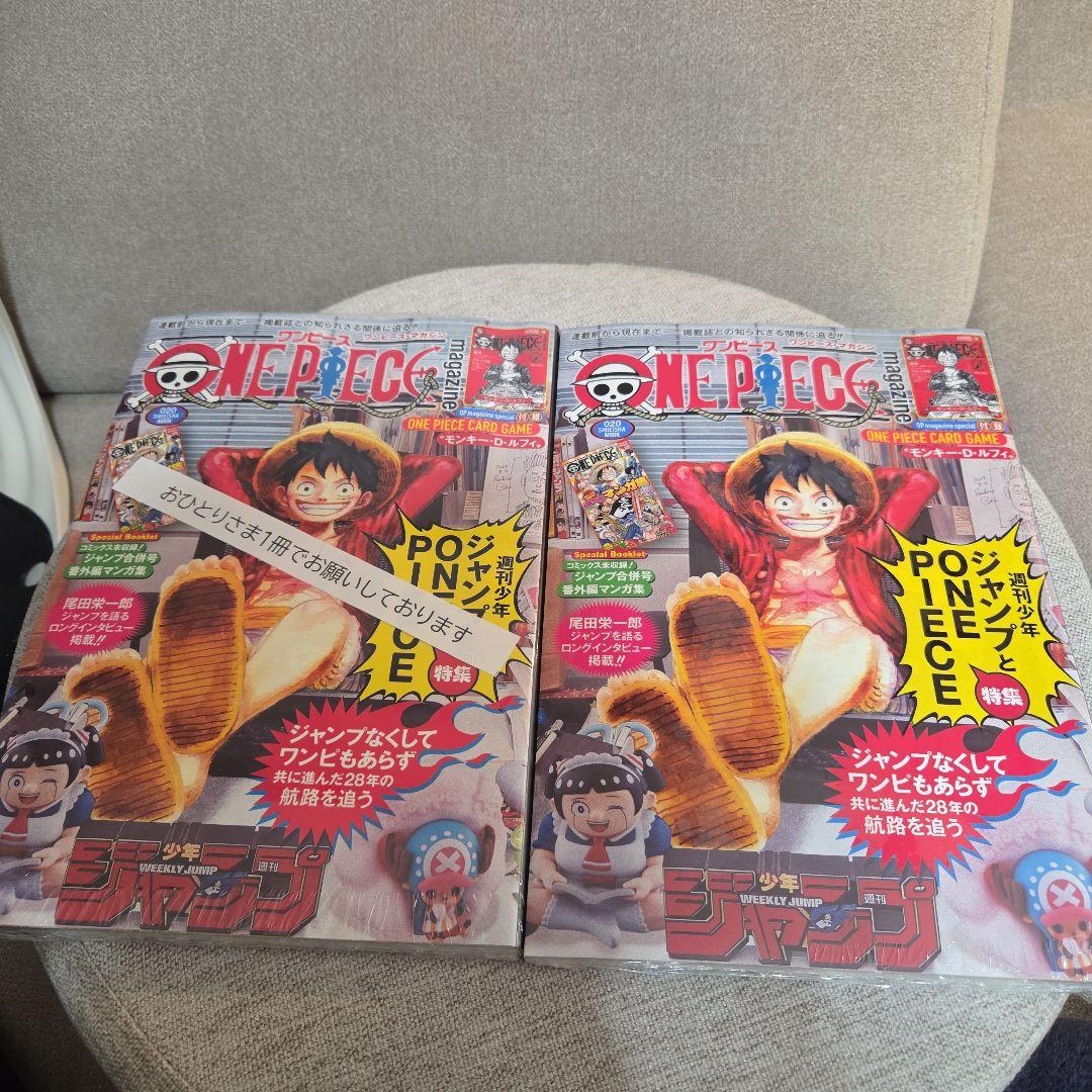 ONEPICE ONE PIECE 特集号 2冊セット
