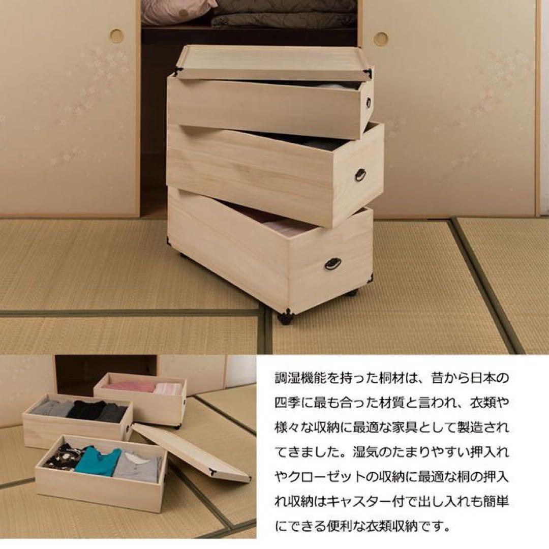 EGK6 未使用保管品 総桐 収納ケース 3段 キャスター付き 押入れ収納