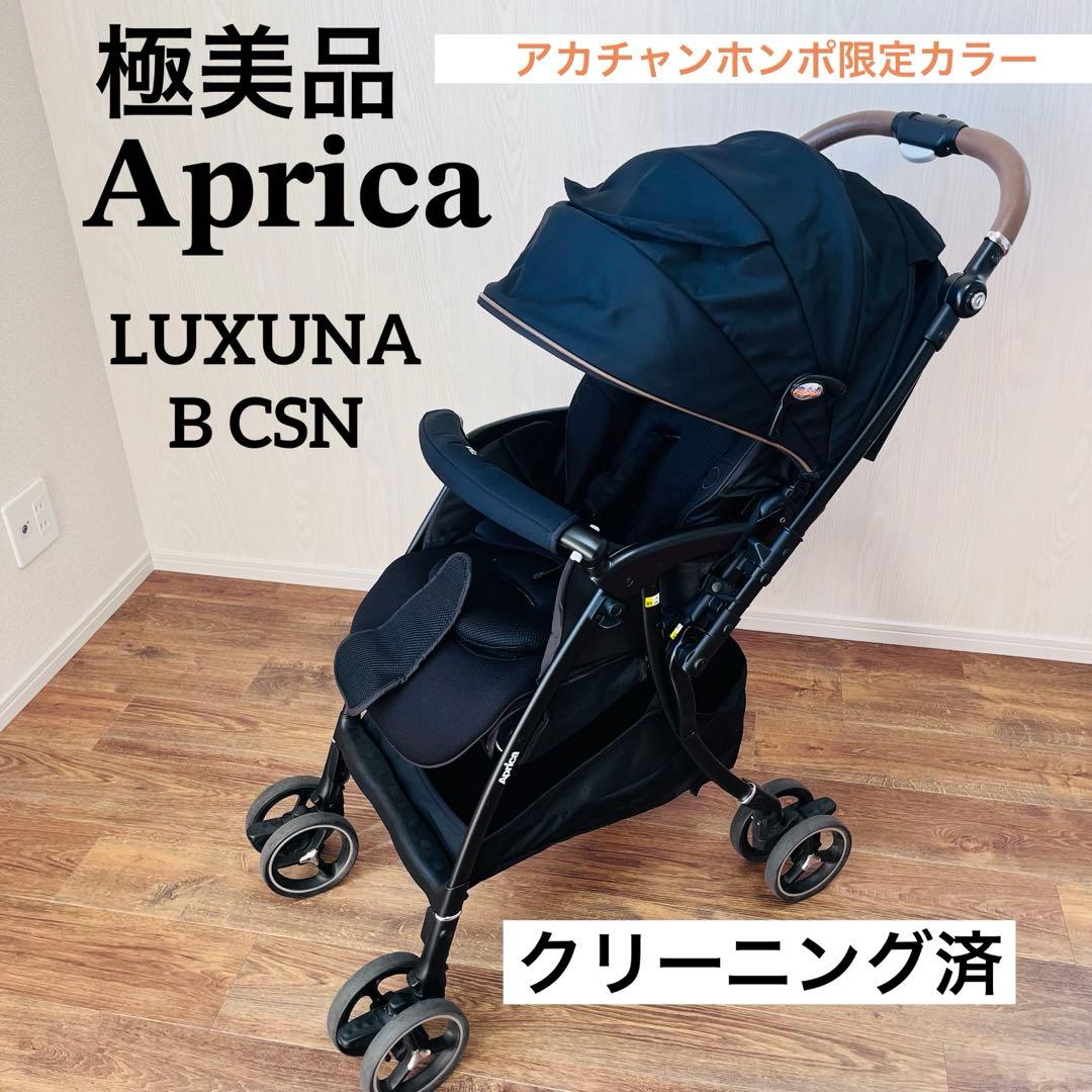 極美品 アップリカ ラクーナクッション ビッテ 1200台限定カラー ベビーカー