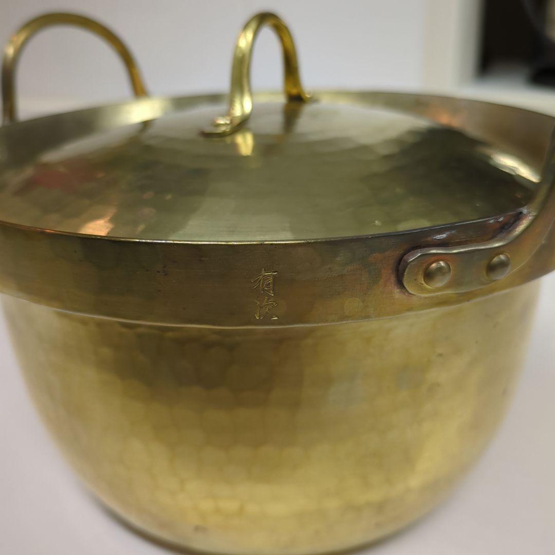 有次　真鍮製　段付鍋　21cm