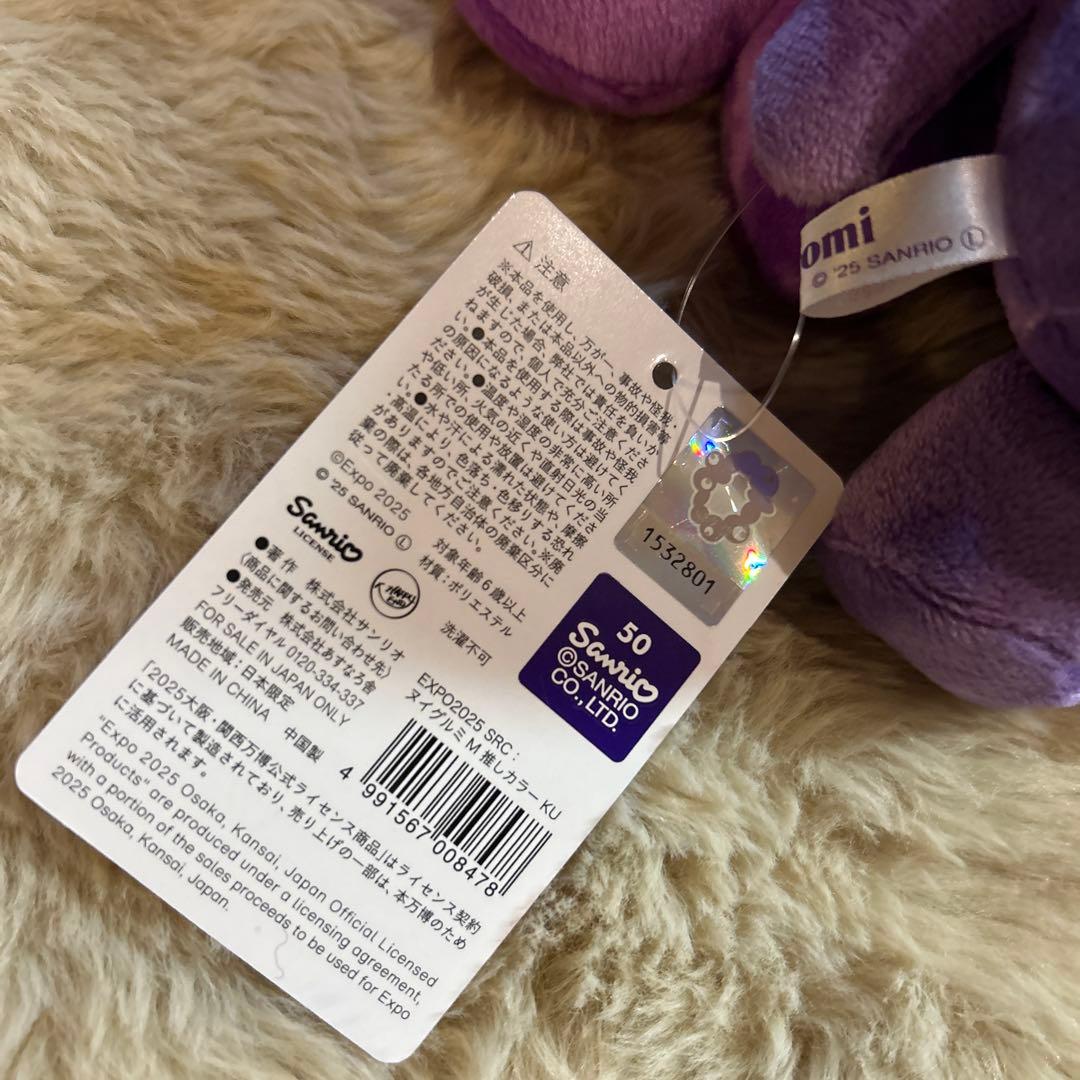 カイルおまとめ2点【クロミ】推しカラーミャクミャクMぬいぐるみ紫 サンリオ