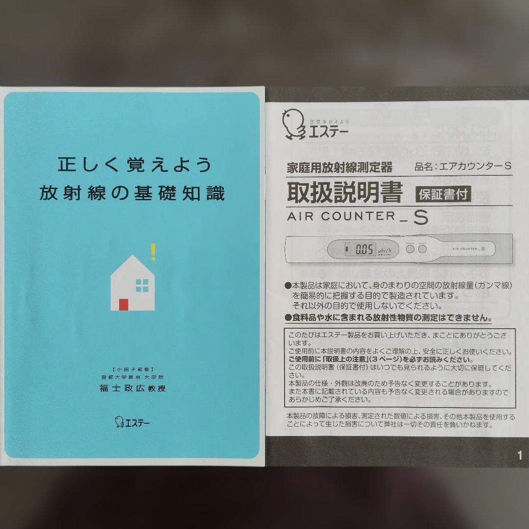 エアカウンターS 家庭用　 エステー