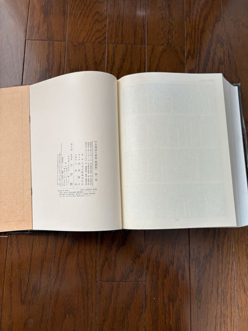 @*E様 日本国語大辞典 【縮刷版】全10巻