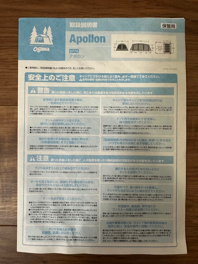 ogawa アポロン ツールームテント