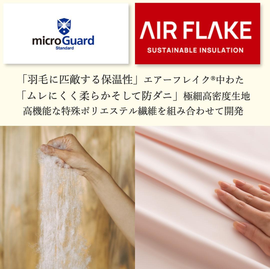 ミクロガード スタンダード 2枚合わせ掛け布団［シングル］ベージュ／テイジン