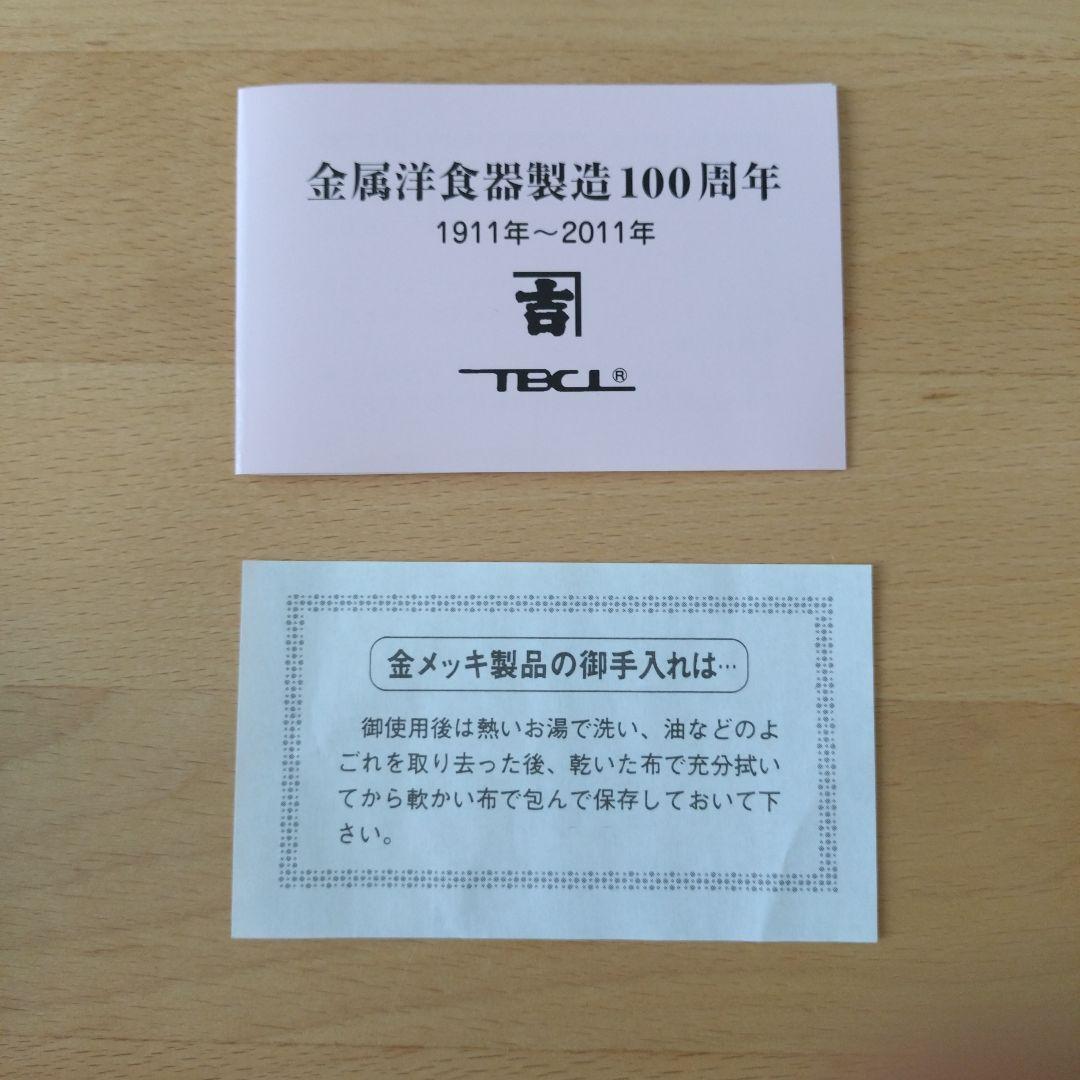 燕物産株式会社 金メッキ スプーン