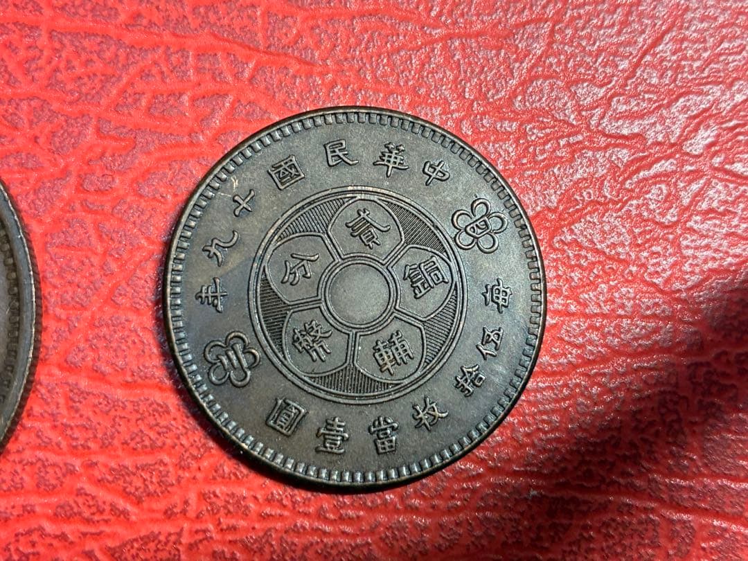 中国古銭　中国銅銭　中華民国銅銭2枚纏めて出品