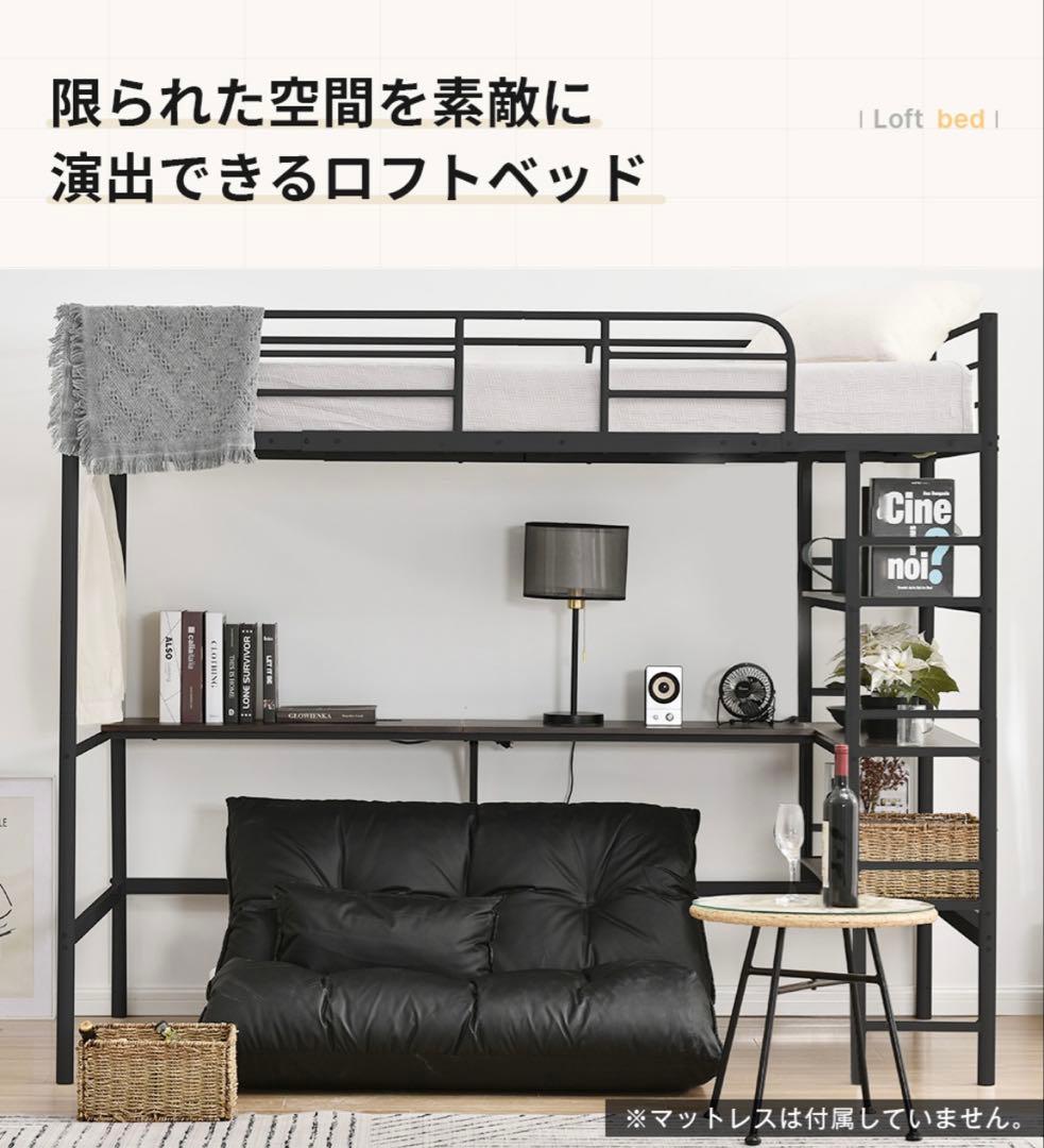 ロフトベッド シングル デスク・収納・コンセント付き　BLACK