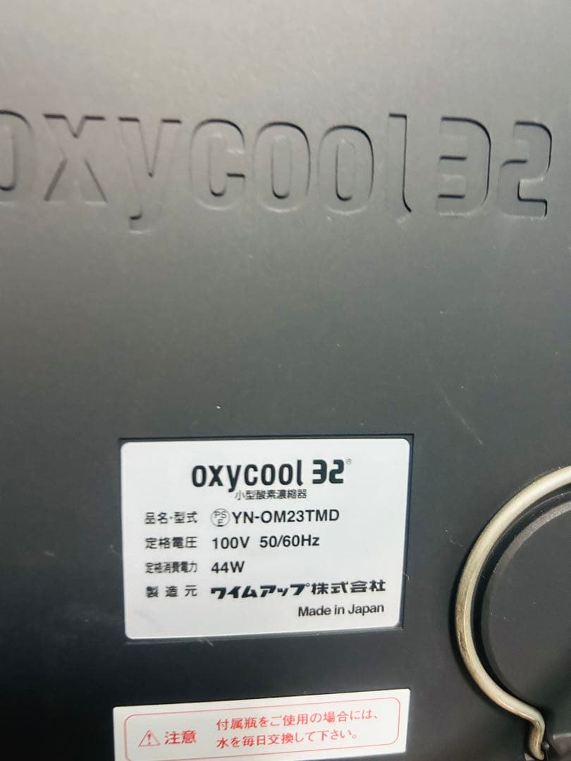 OXYCOOL32 高濃度酸素濃縮器 okisiku-ru 32