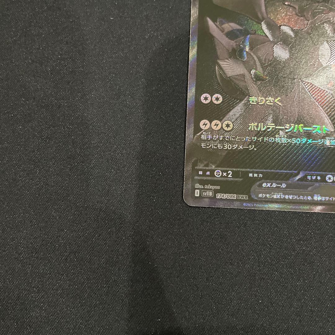ゼクロムEX BWR