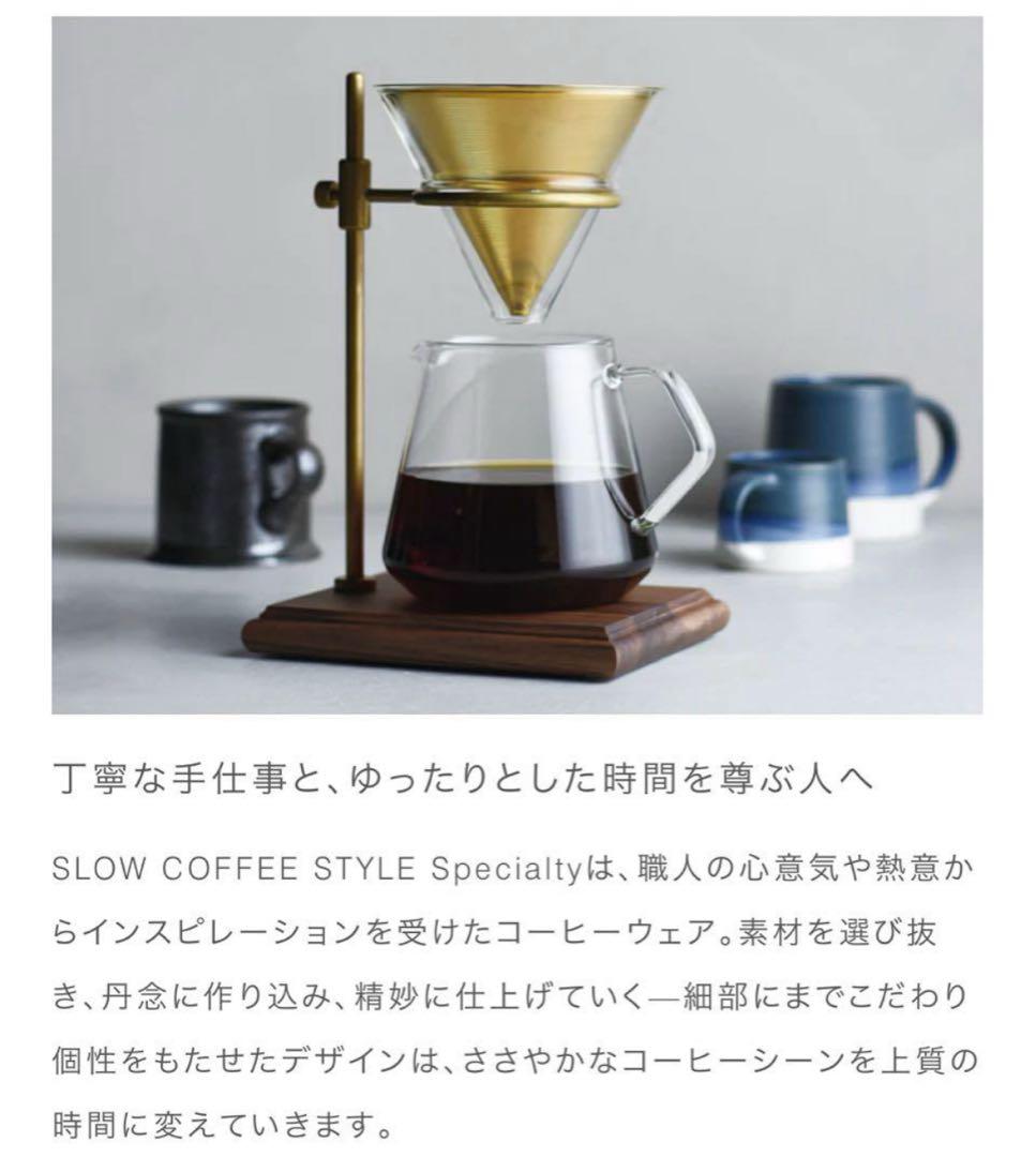 ＊KINTO SLOW COFFEE STYLE コーヒードリッパーセット＊