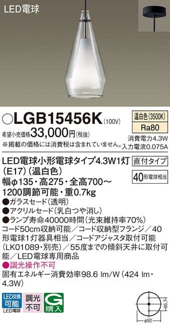 Panasonic LEDペンダントライト LGB15456K