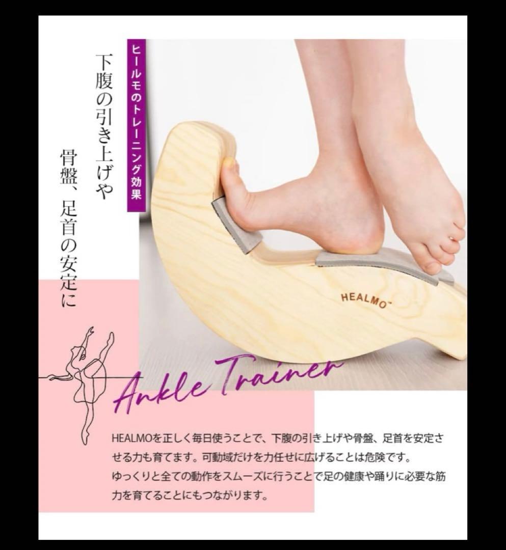 HEALMO ヒールモ　バレエ