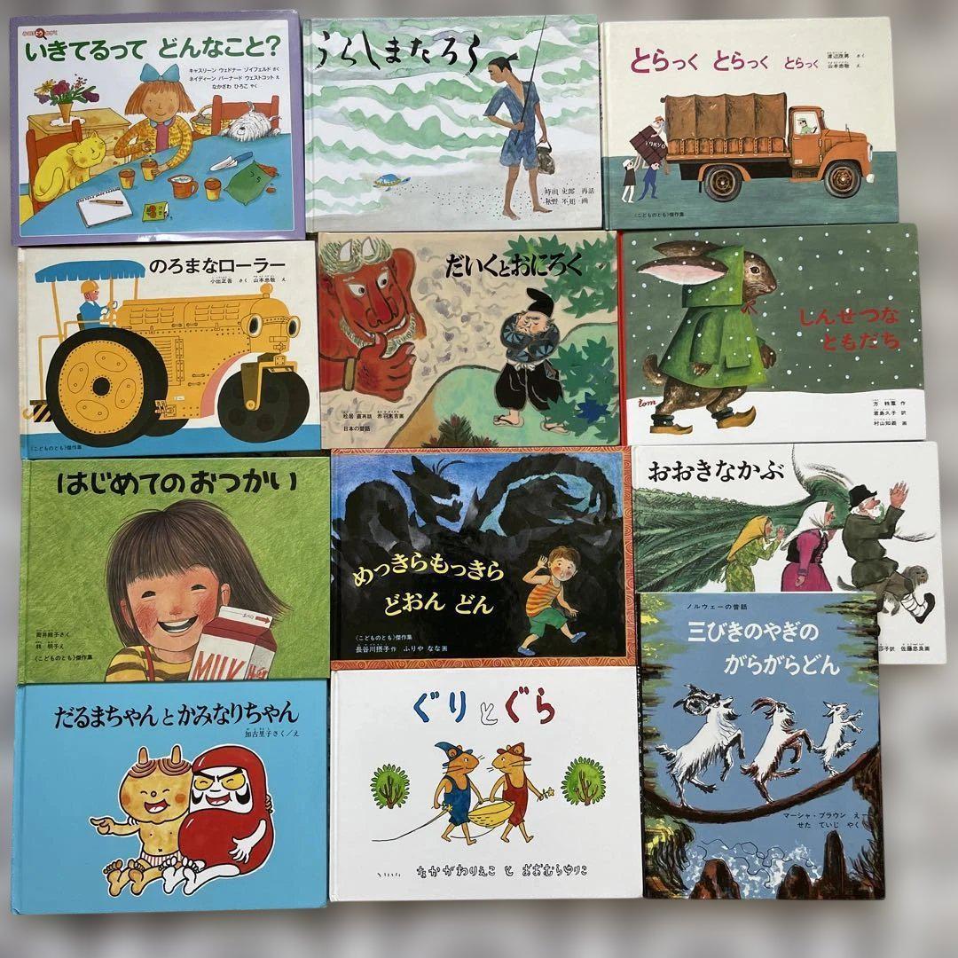 絵本まとめ売り　くもん推薦図書　福音館ロングセラー　　幼児〜低学年