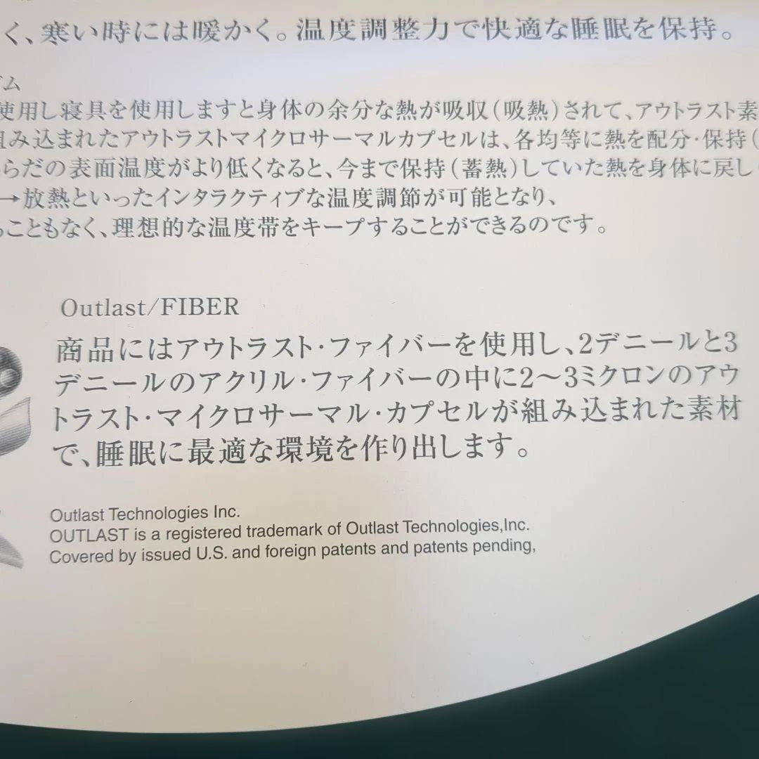 シンクエンスのアウトラスト 敷きパッド