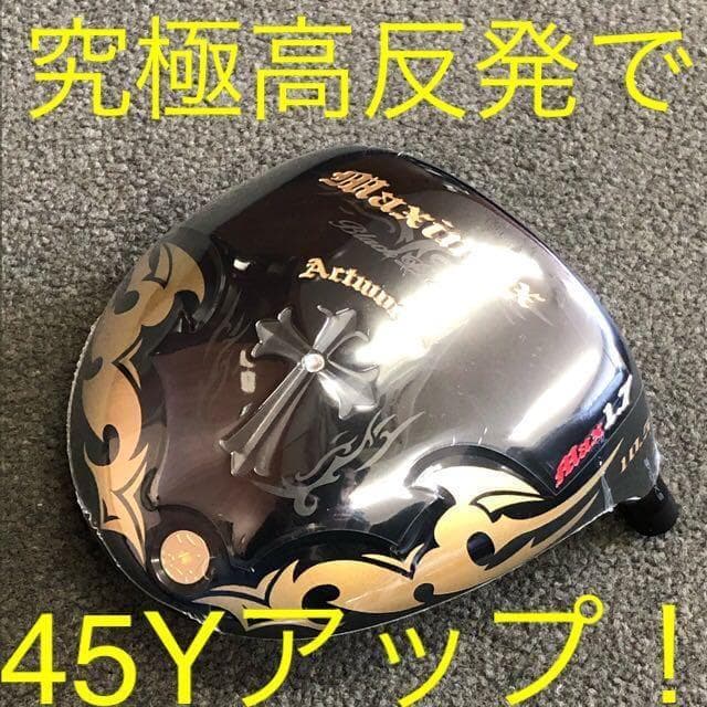 【送料無料】★ ワイルドマキシマックス 世界最薄超高反発で激飛び45Yアップ