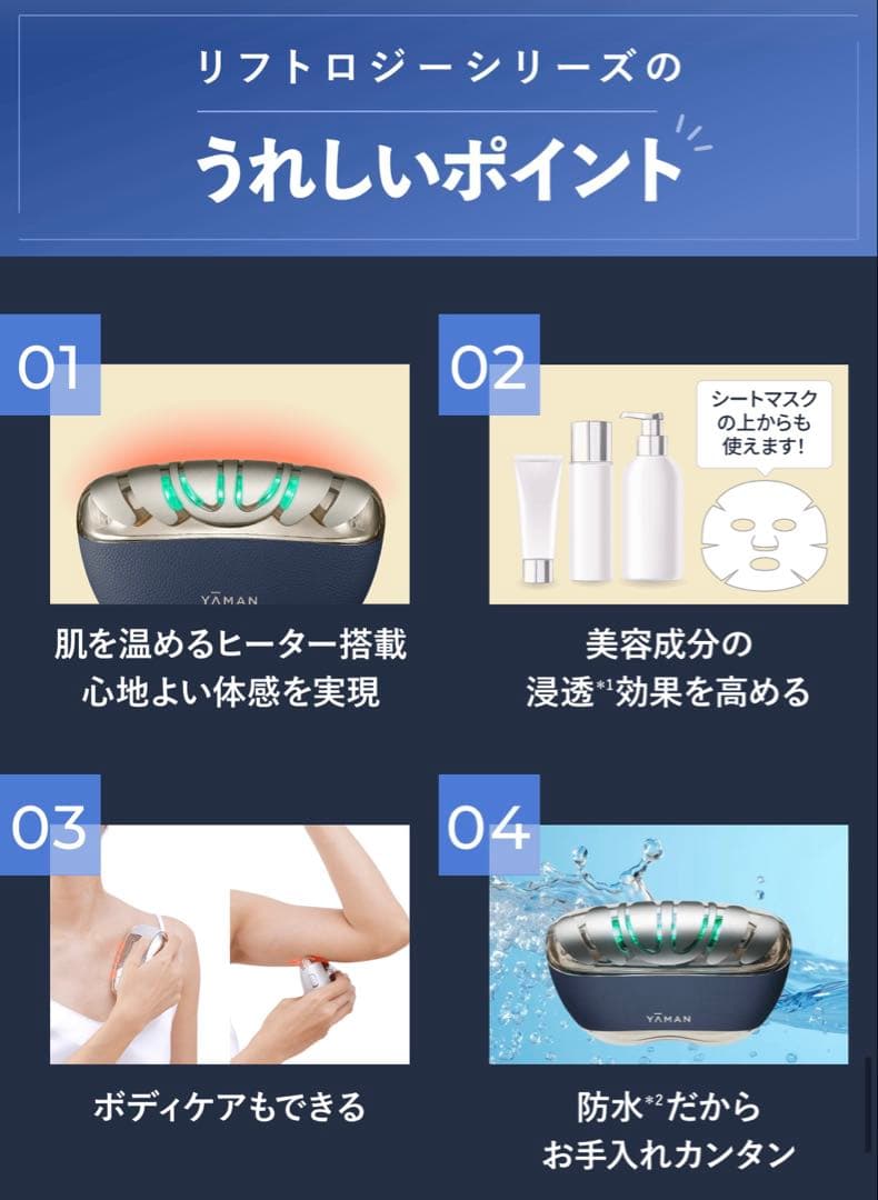 【新品未使用】ヤーマン リフトロジーSP