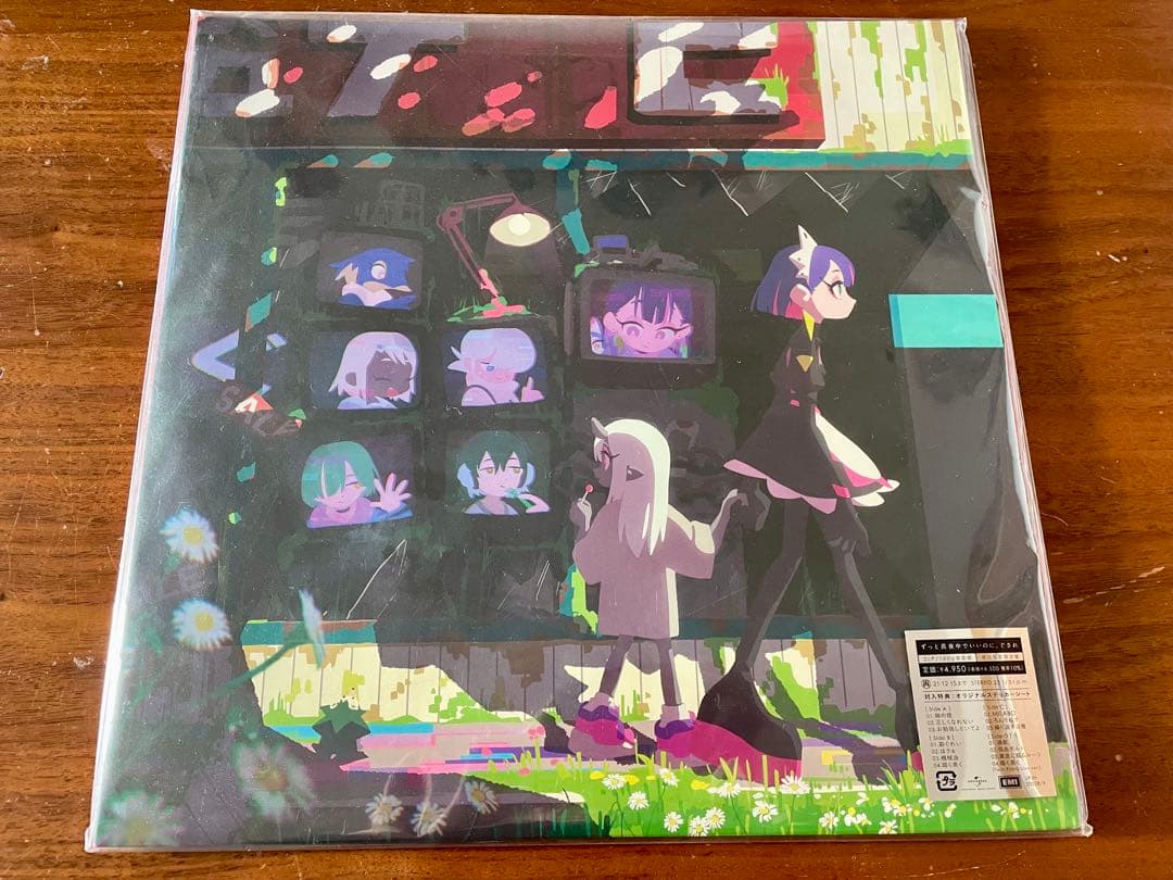 ぐされ＜受注生産限定アナログレコード盤＞ ずっと真夜中でいいのに。