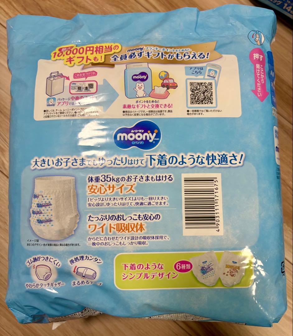 ムーニーマン　スーパービック　男の子用7袋