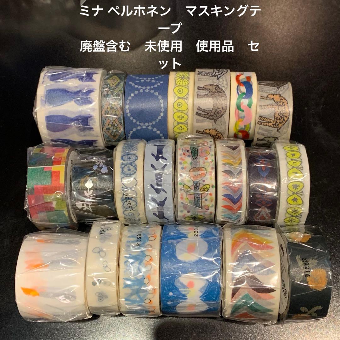 ミナ ペルホネン　マスキングテープ　セット　廃盤　未使用　使用品　セット