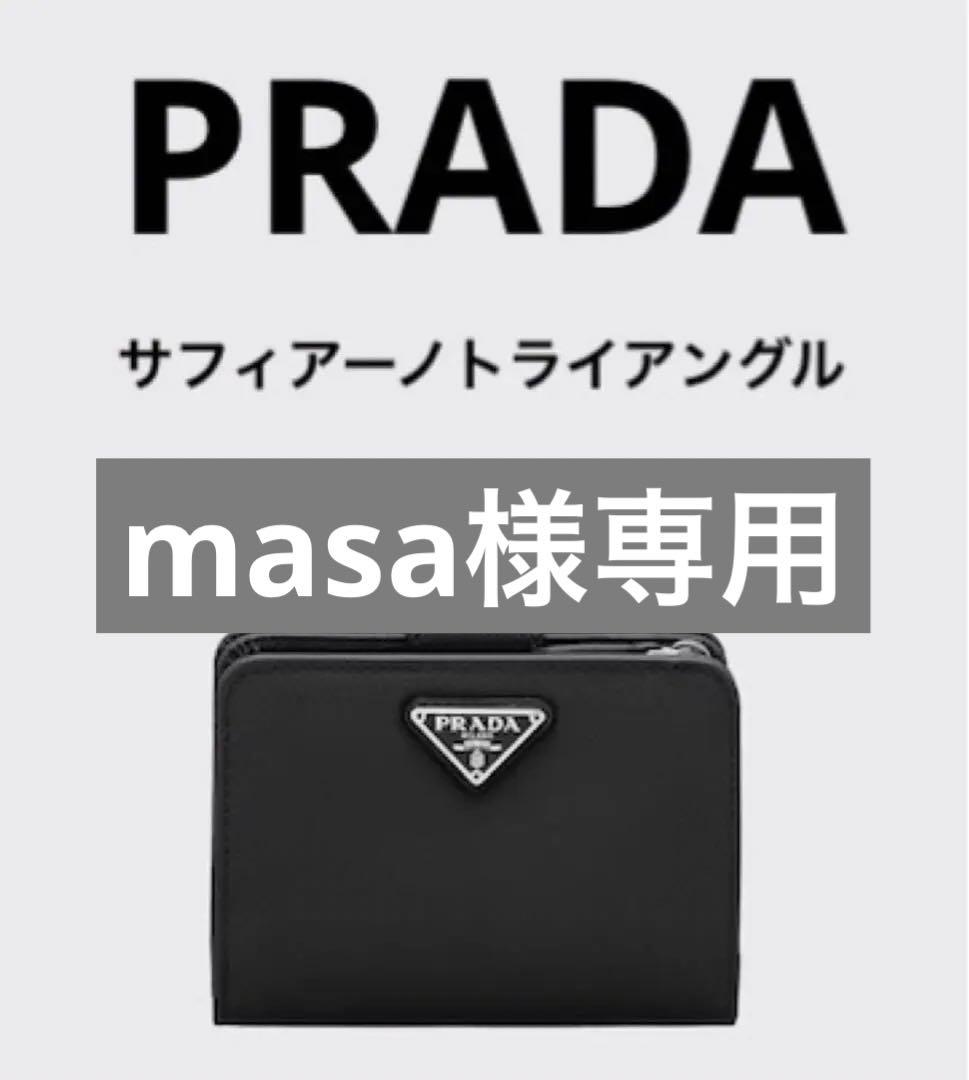 PRADA 二つ折り　財布　正規品