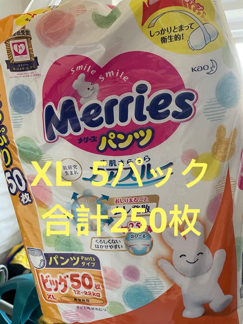 merries メリーズパンツタイプXLビッグサイズ50枚5パック合計250枚