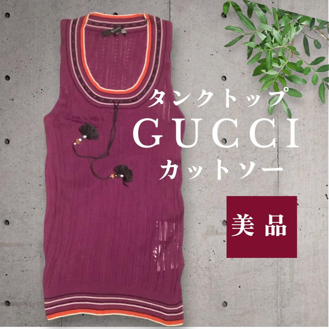 GUCCI タンクトップ カットソー パープル 美品 SALE‼️