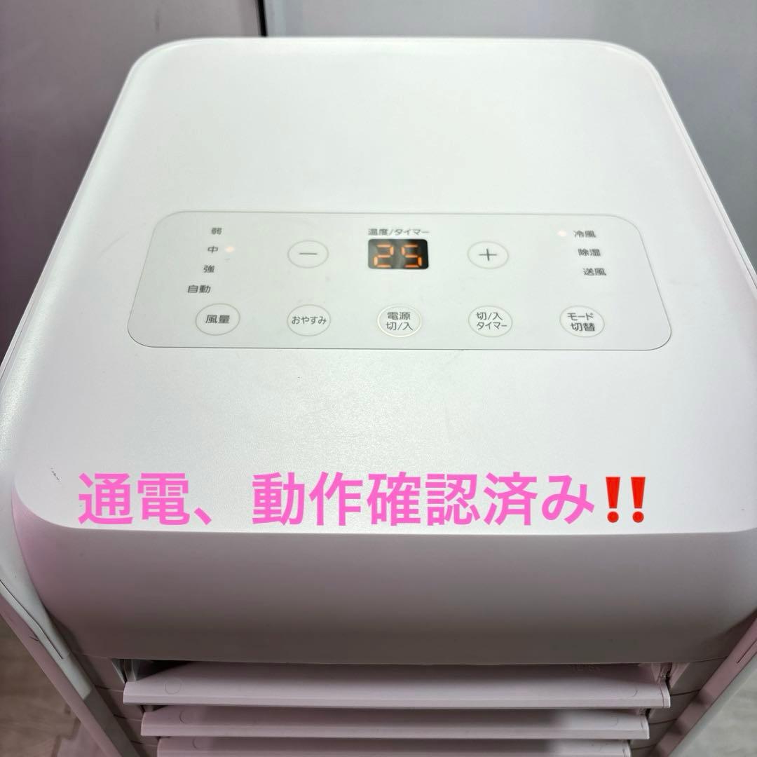 アイリスオーヤマ ポータブル クーラー 2022年製