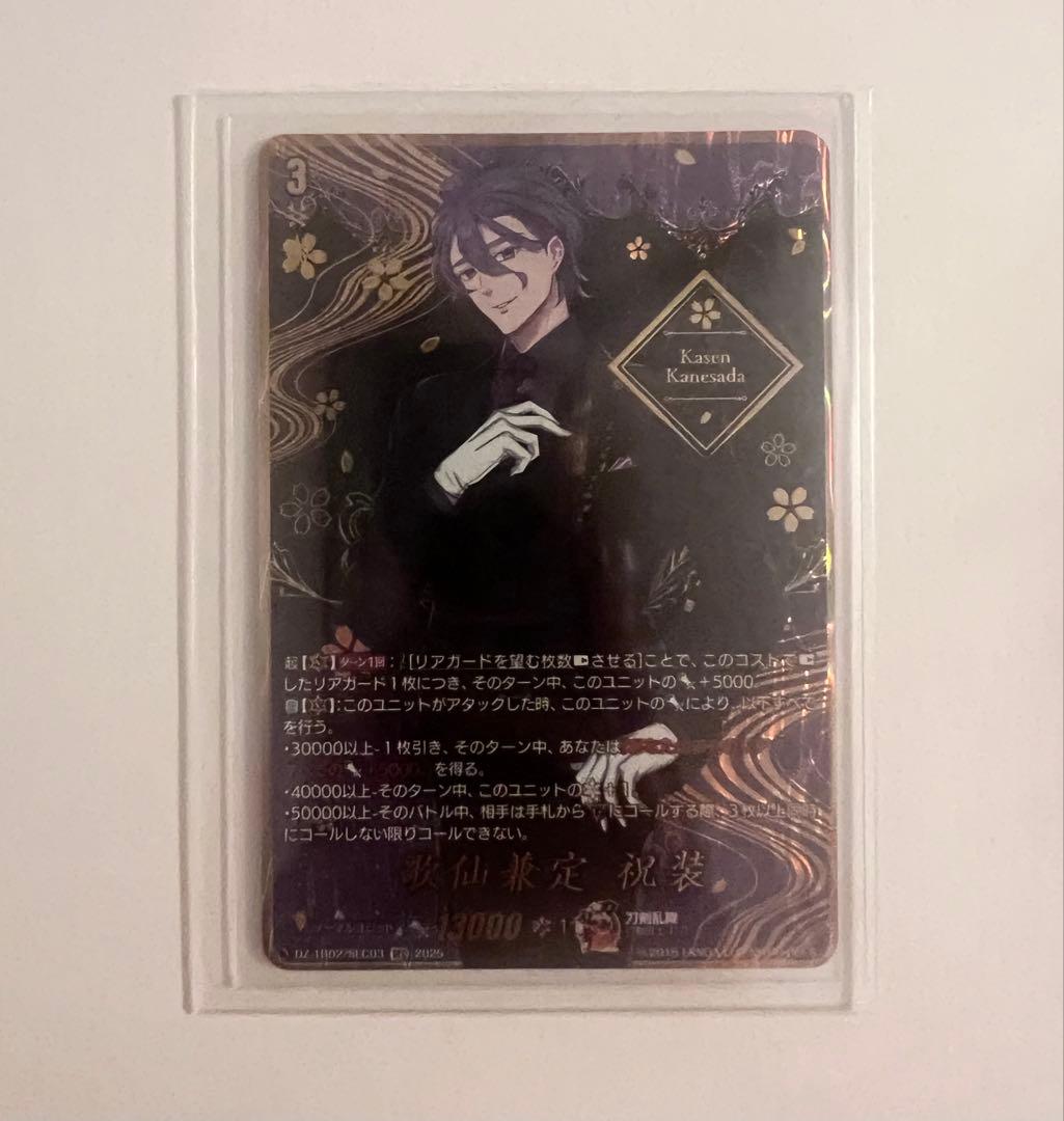 ヴァンガード 刀剣乱舞　歌仙兼定 祝装 SEC 1枚