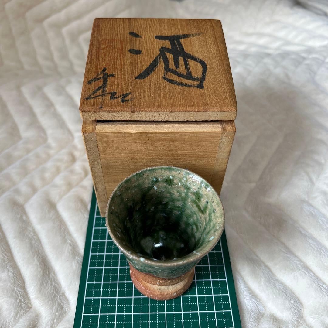 盃 箱付き さかずき 伊万里焼