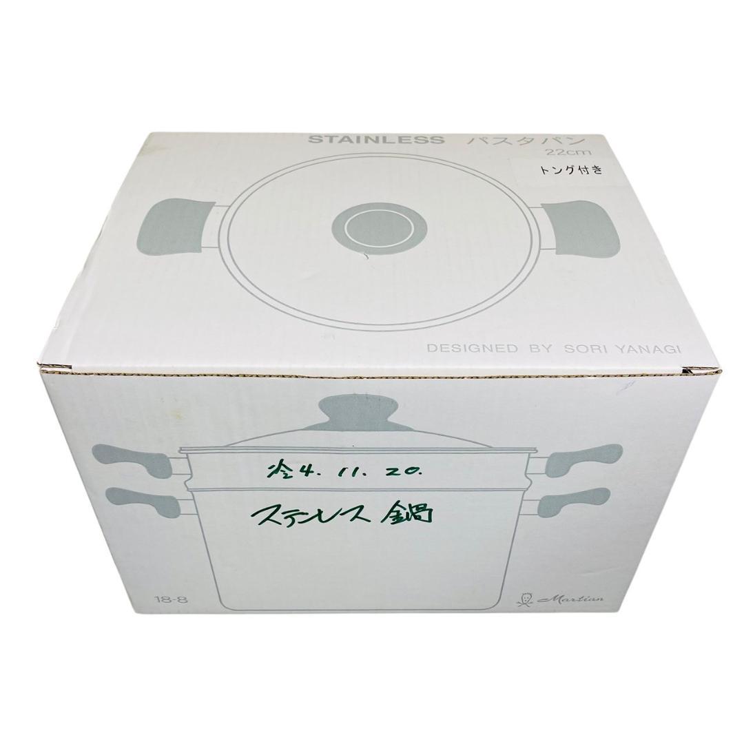 【新品】柳宗理　パスタパン　鍋　ステンレス　22㎝