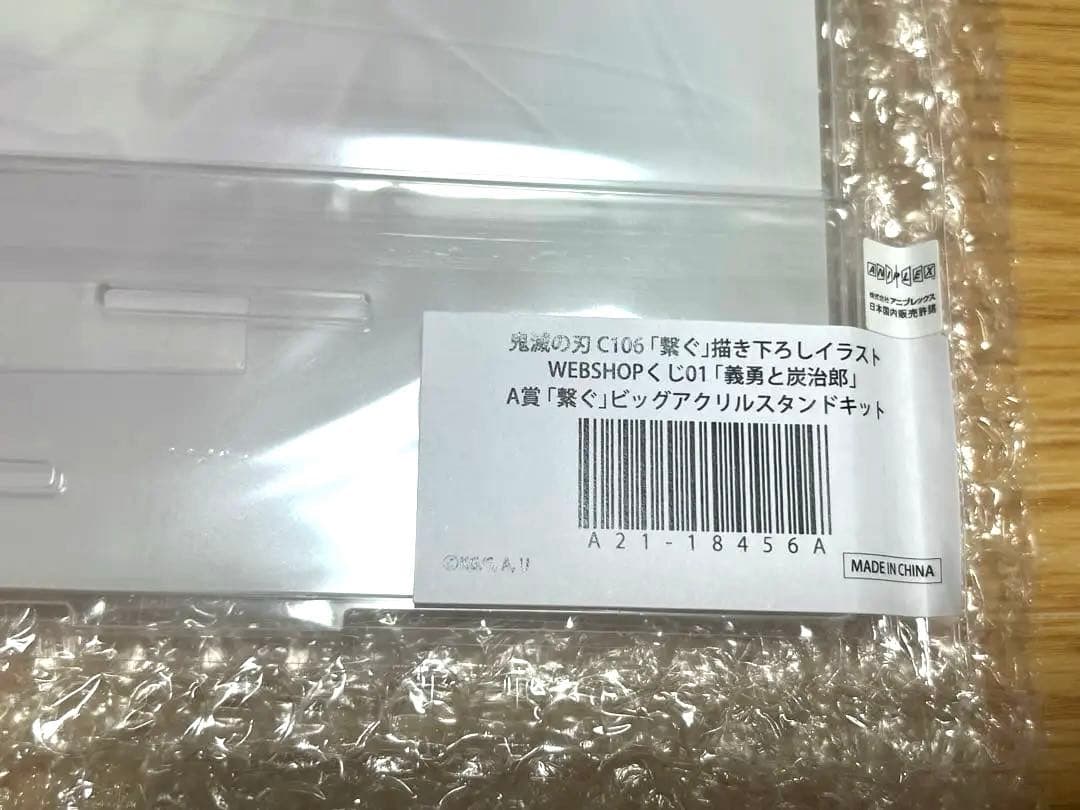 鬼滅の刃 webshopくじ 繋ぐ 炭治郎と義勇 A賞 ビッグアクリルスタンド