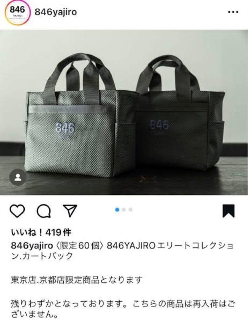 最終値下げ【限定60個/未使用】846[YAJIRO] 希少 カートバッグ