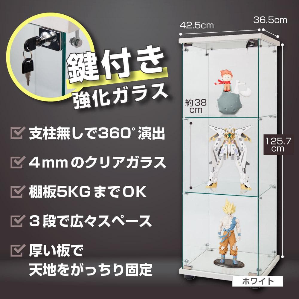 【新品】ガラスコレクションケース｜3段スリム白｜フィギュア棚｜ショーケース