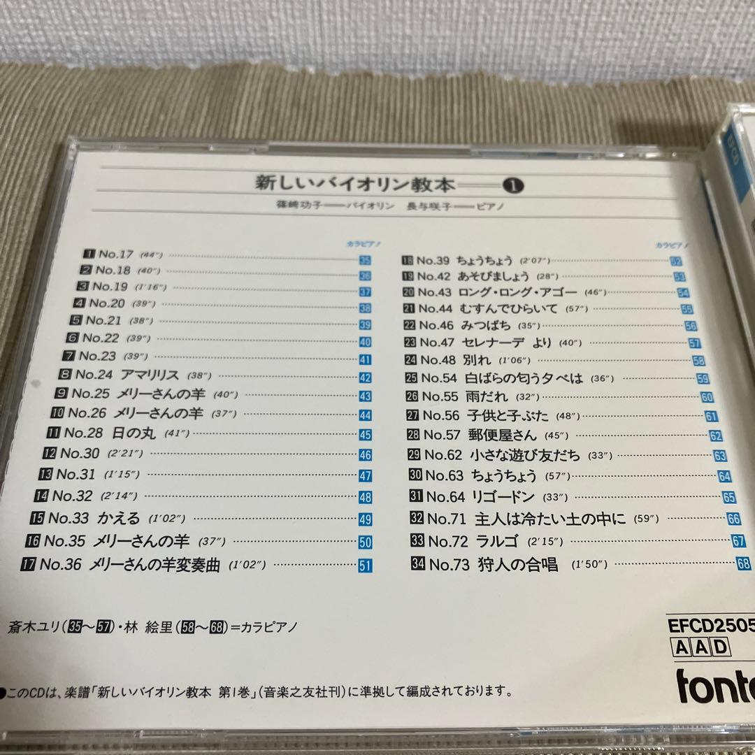 新しいバイオリン教本 CD 1-6巻セット