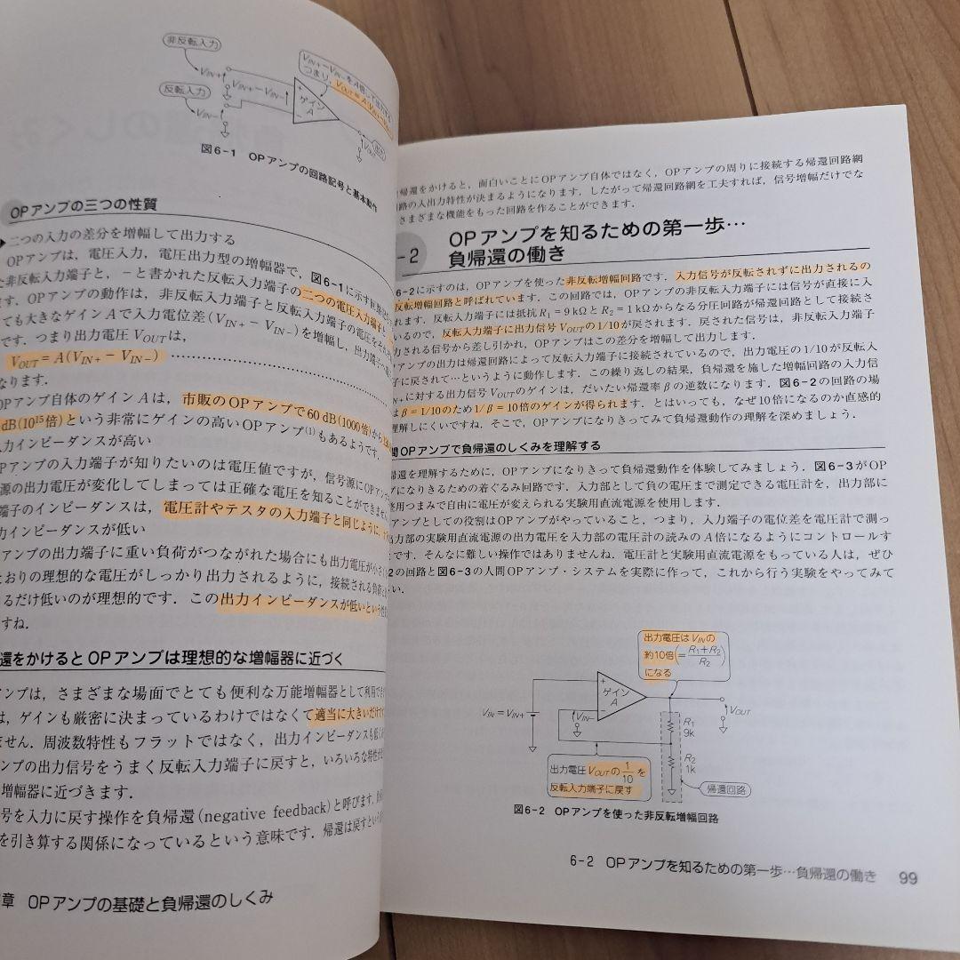 トランジスタの料理法 : シミュレーションと実験で学ぶアナログ回路の構築技法