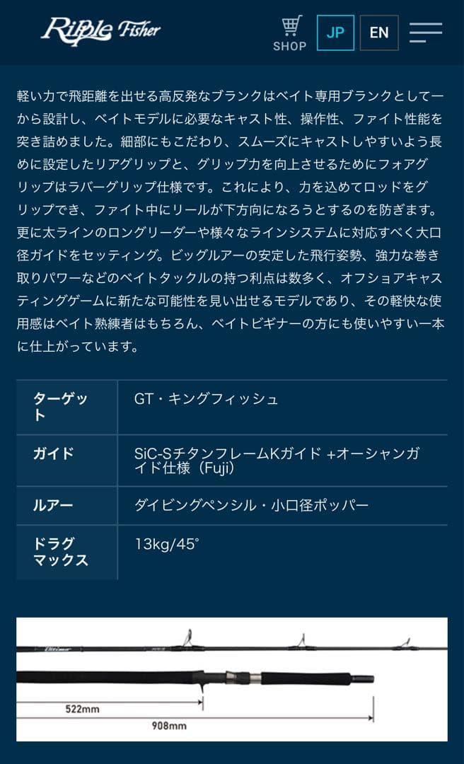 どんさん専用 リップルフィッシャー Ultimo 86M/B カスタム