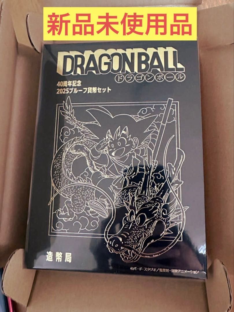 [初回当選品]ドラゴンボール40周年 2025プルーフ貨幣セット　造幣局