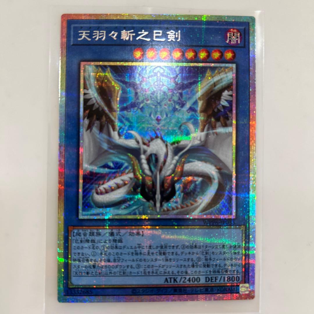 遊戯王 天羽々斬之巳剣 アメノハバキリノミツルギ　プリズマティックシークレット