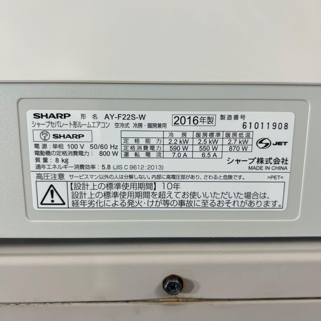 SHARP ルームエアコン 6畳用 2016年 AY-F22S 格安 d4296