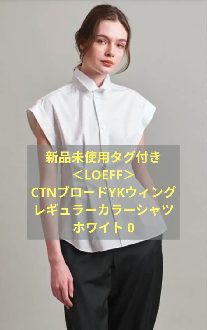 新品タグ付き＜LOEFF＞CTNブロードYKウィング ホワイト 0