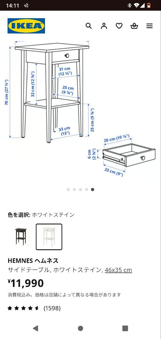 IKEA HEMNES イケア　ヘムネス　チェスト　1段