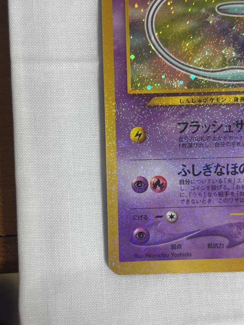 ひかるミュウ_「月刊コロコロコミック01年5月号」 おまけカード PROMO …