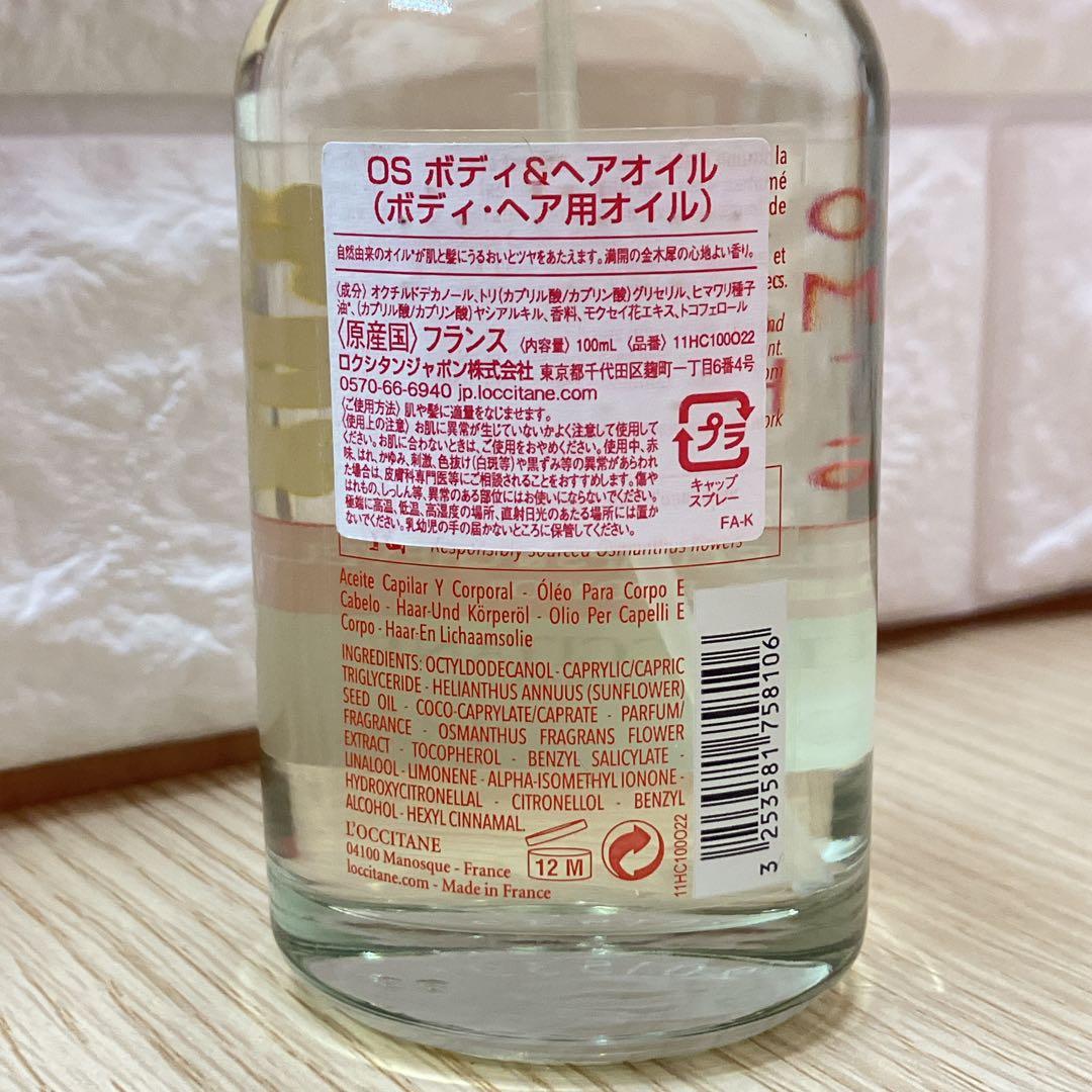 ▲ロクシタン　香水・ボディケア　まとめ売り！！