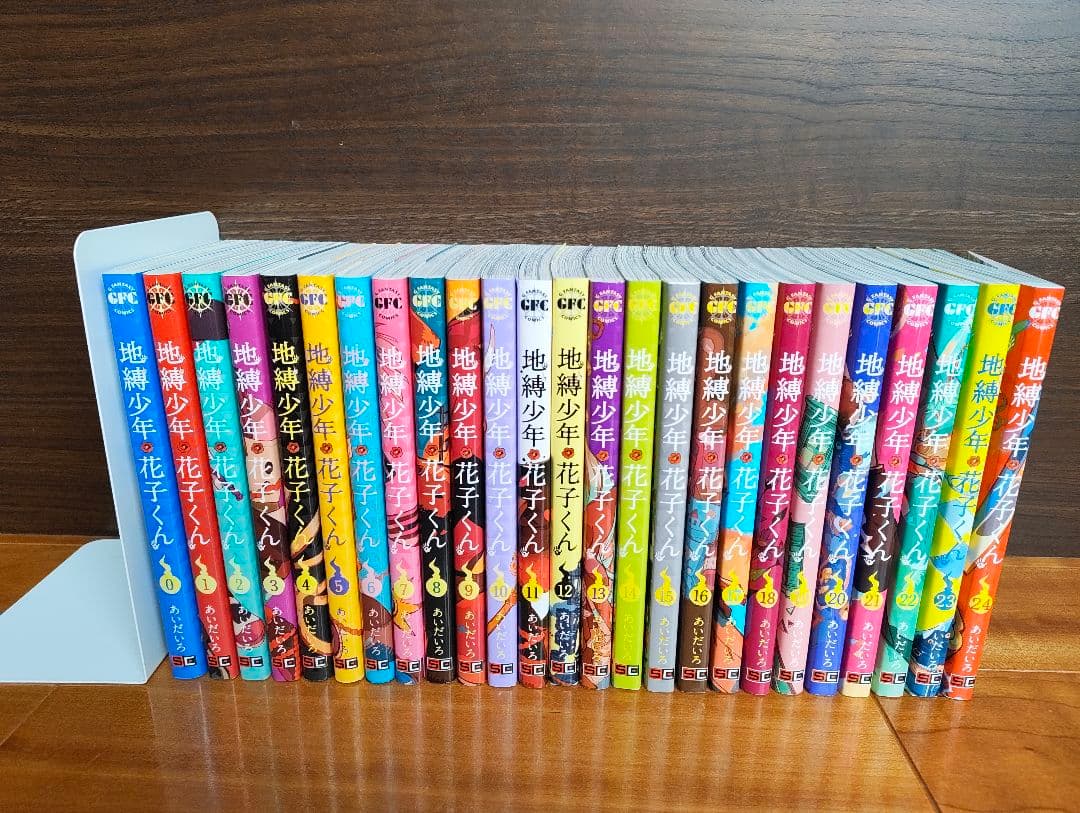 地縛少年花子くん 0〜24巻 計25冊 全巻新刊購入