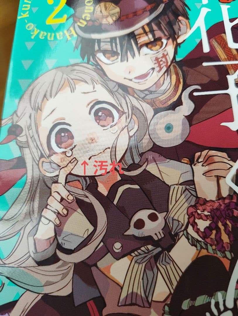 地縛少年花子くん 0〜24巻 計25冊 全巻新刊購入