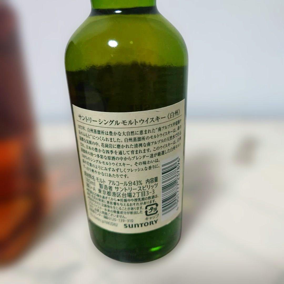 サントリー　山崎　白州　ミニボトルとフロム・ザ・バレルカートン付新品3本セット！