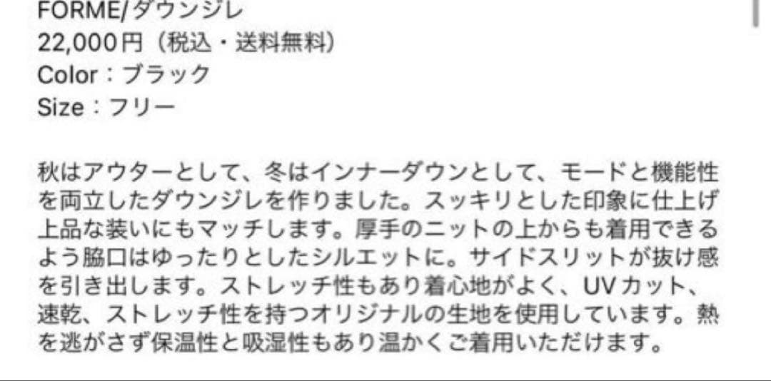東原亜希さん FORME ダウンジレ⭐︎ ベスト　美品
