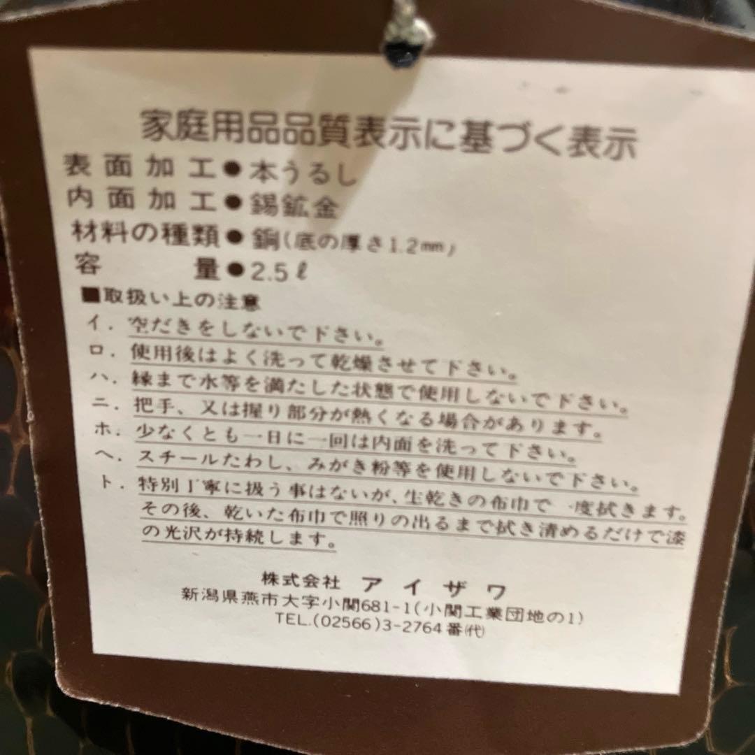 工房アイザワ　本うるし　純銅　湯沸　まつかさ