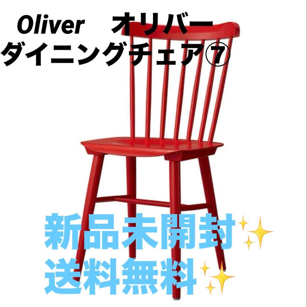 ⑦Oliver　ダイニングチェア　ウィンザーチェア　希少レッド まとめ買いOK✨